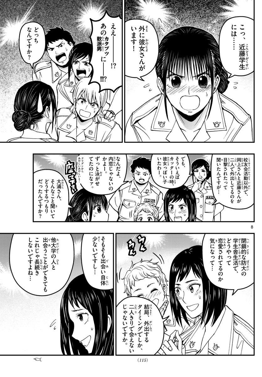 あおざくら防衛大学校物語 第183話 - Next 第184話