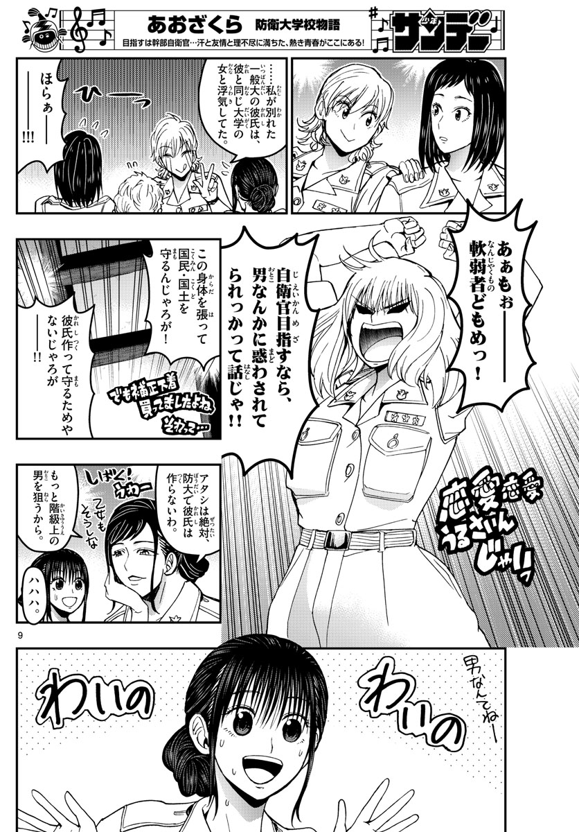 あおざくら防衛大学校物語 第183話 - Next 第184話