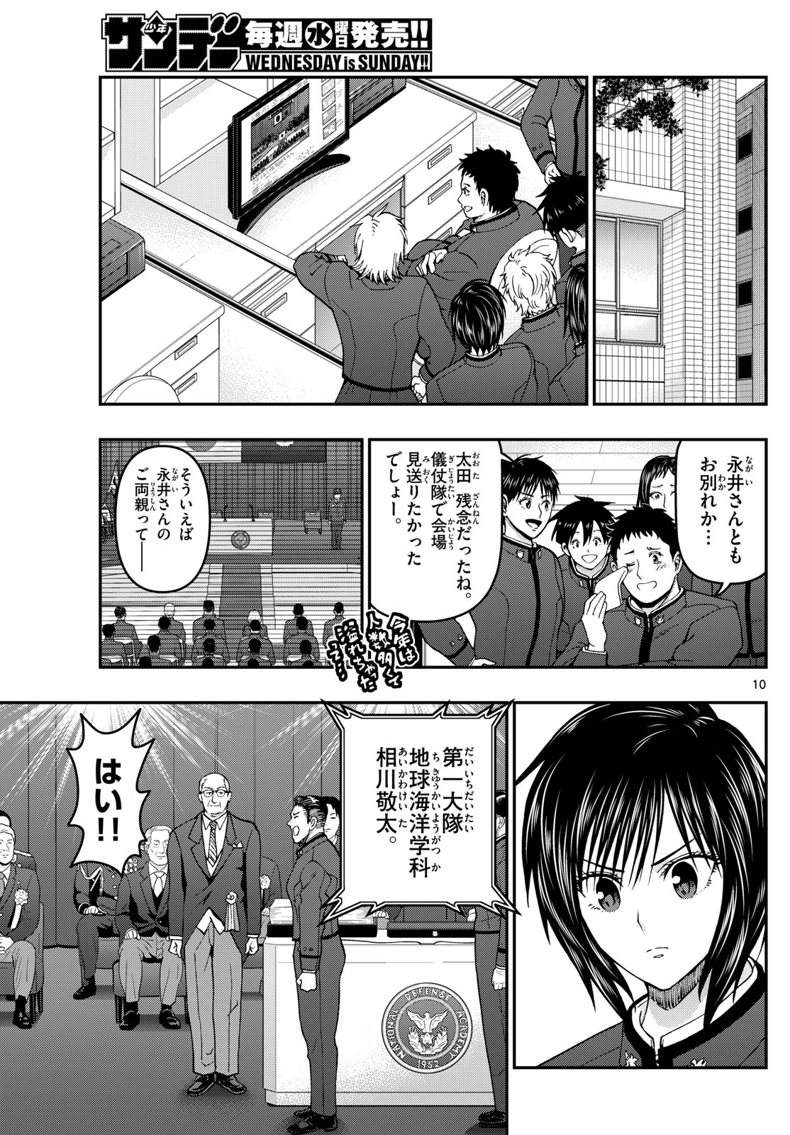 あおざくら防衛大学校物語 第340話 - Page 11