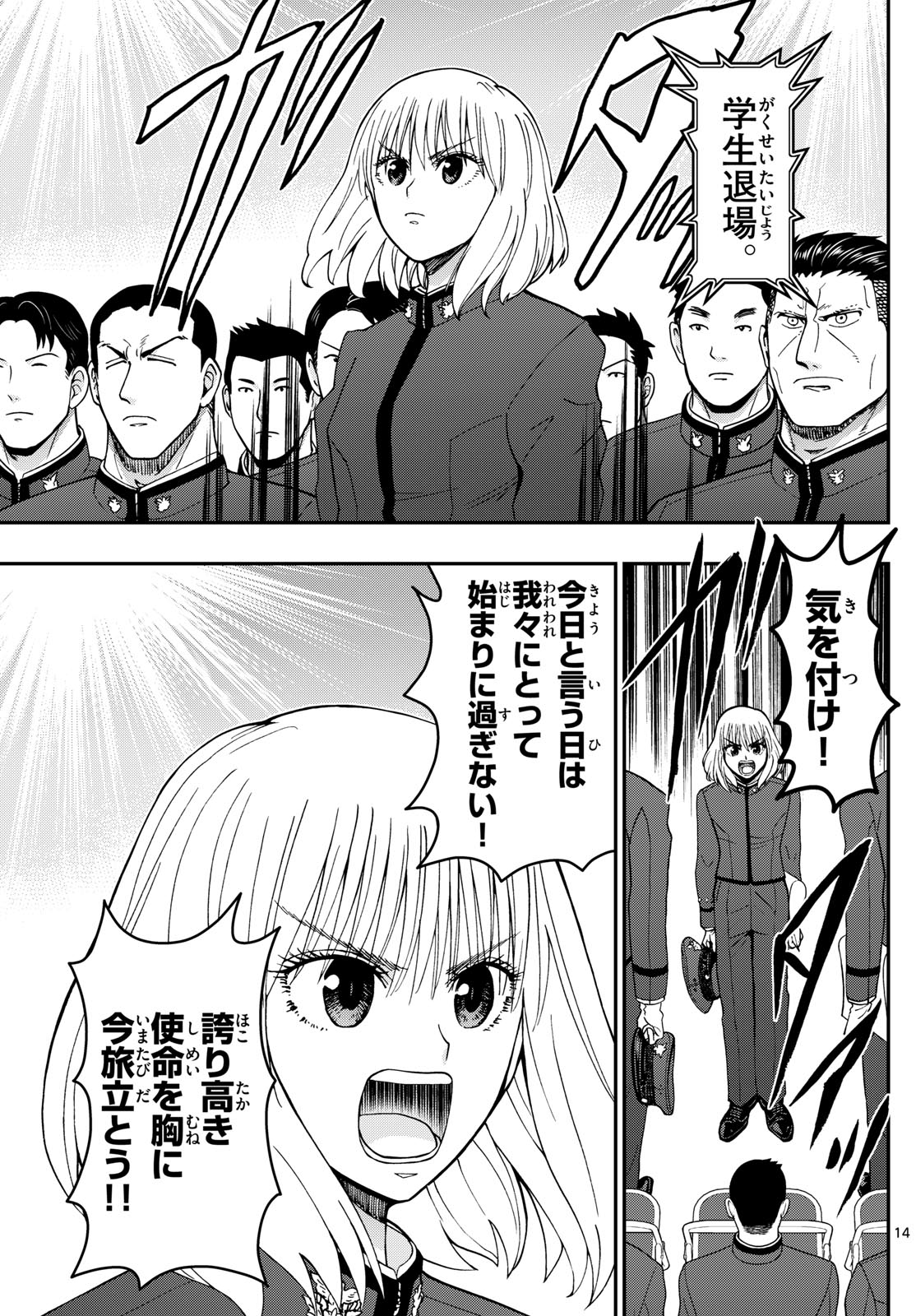 あおざくら防衛大学校物語 第340話 - Page 15