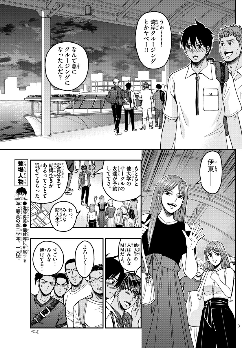 あおざくら防衛大学校物語 第226話 - Page 3
