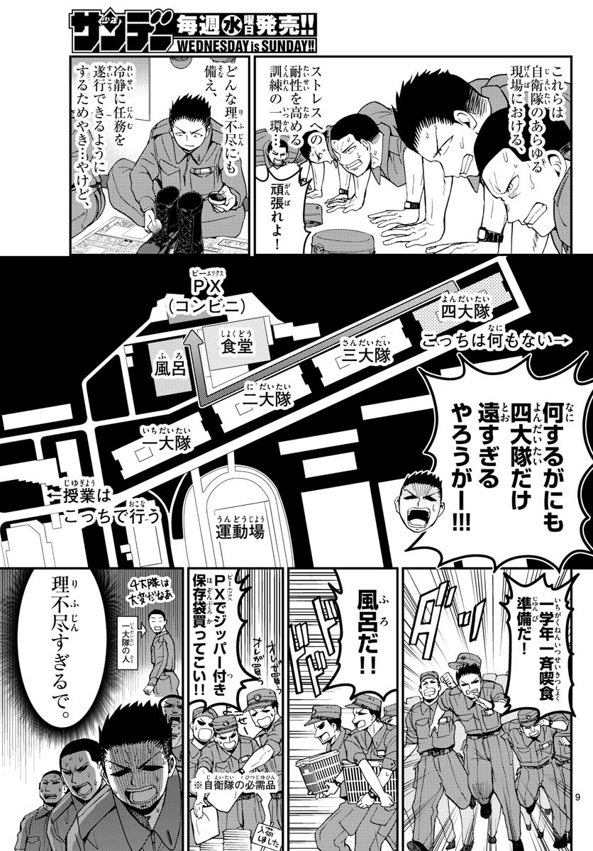 あおざくら防衛大学校物語 第111話 - Page 9