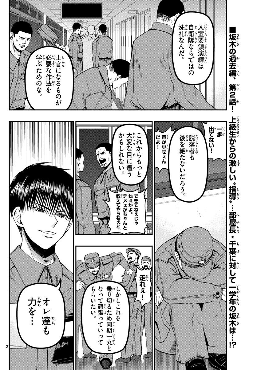 あおざくら防衛大学校物語 第111話 - Page 2