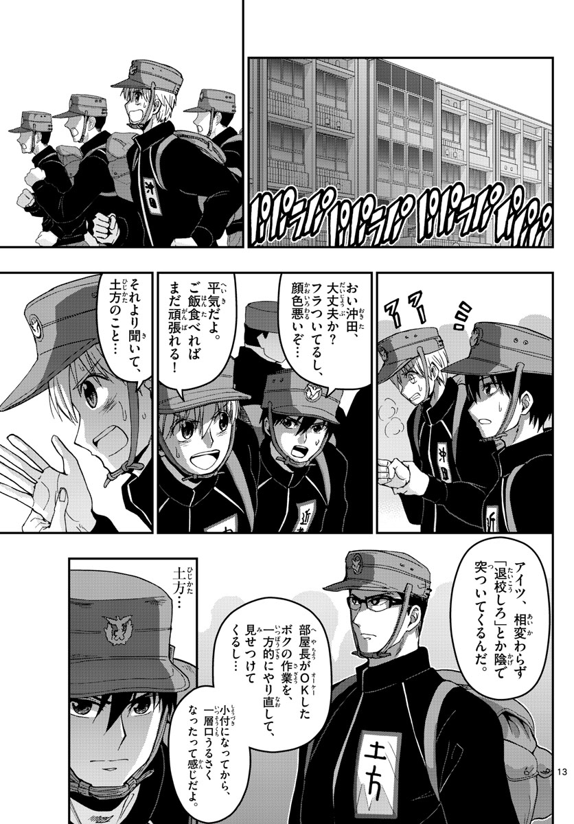 あおざくら防衛大学校物語 第140話 - Page 13