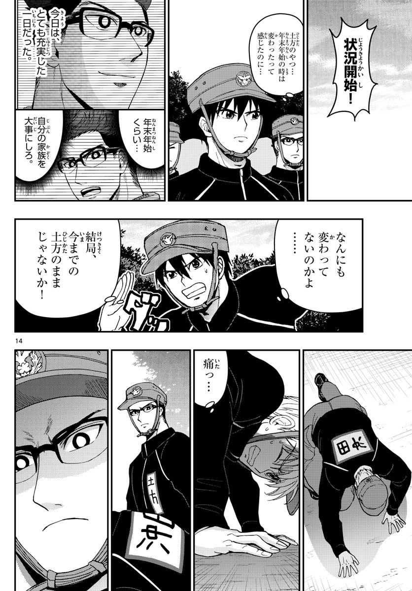 あおざくら防衛大学校物語 第140話 - Page 14