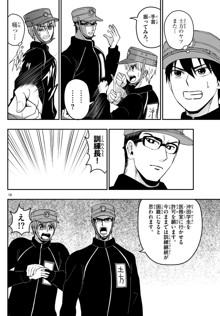 あおざくら防衛大学校物語 第140話 - Page 16