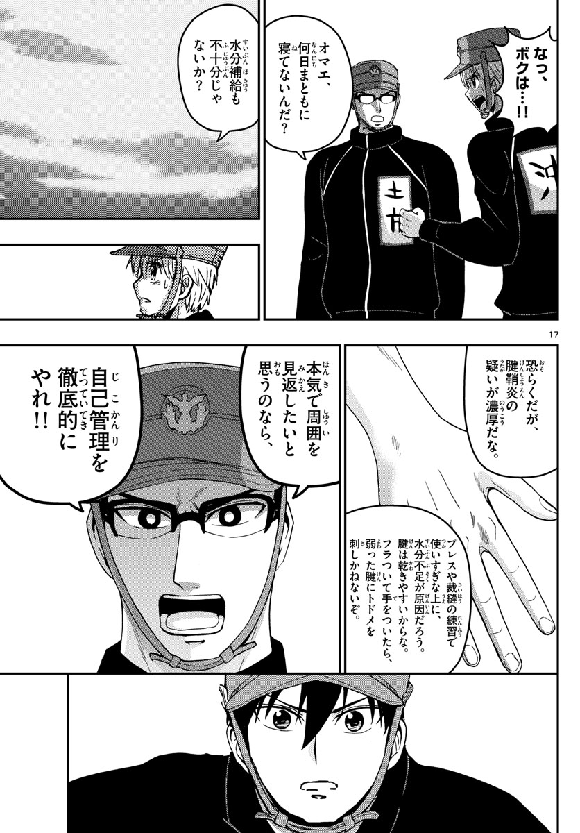 あおざくら防衛大学校物語 第140話 - Page 17