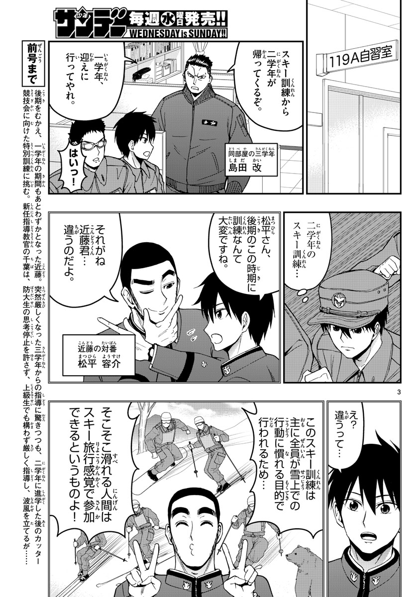 あおざくら防衛大学校物語 第140話 - Page 3