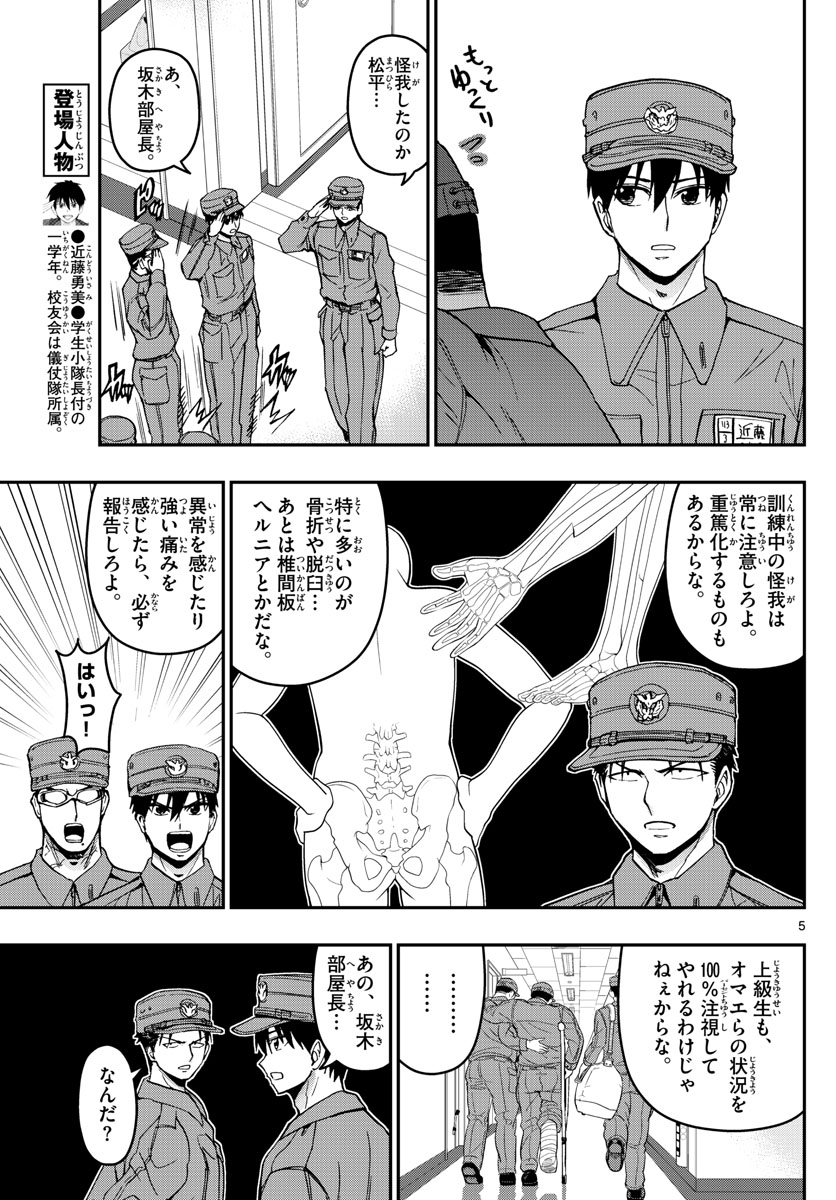 あおざくら防衛大学校物語 第140話 - Page 5