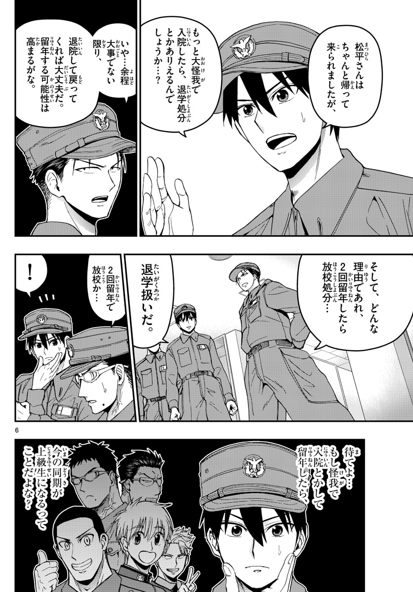 あおざくら防衛大学校物語 第140話 - Page 6