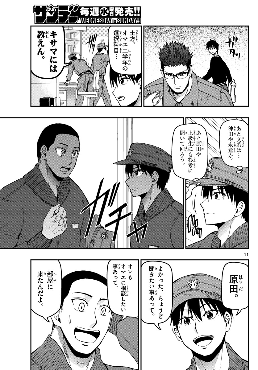 あおざくら防衛大学校物語 第115話 - Page 11