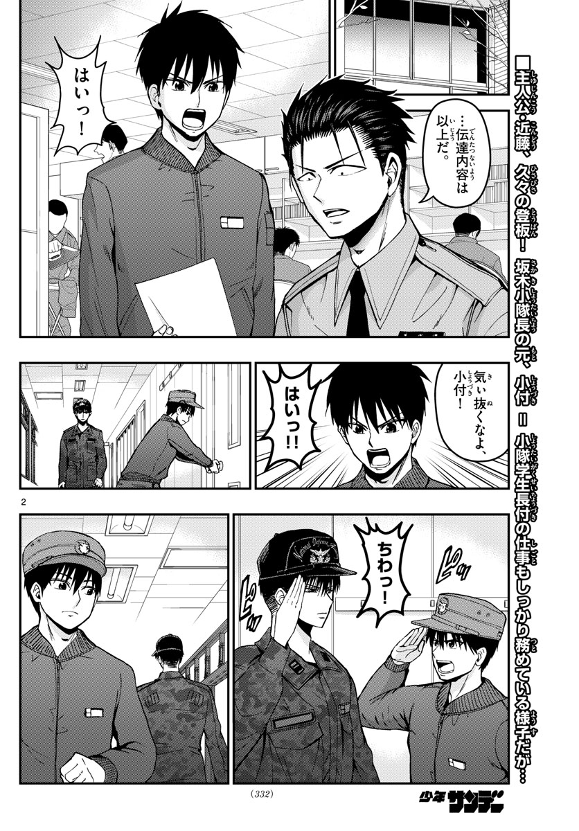 あおざくら防衛大学校物語 第115話 - Page 2