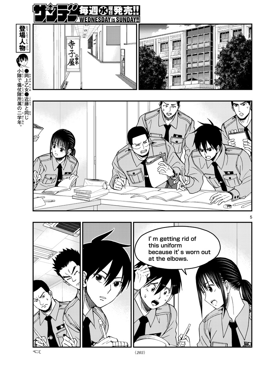 あおざくら防衛大学校物語 第249話 - Page 5