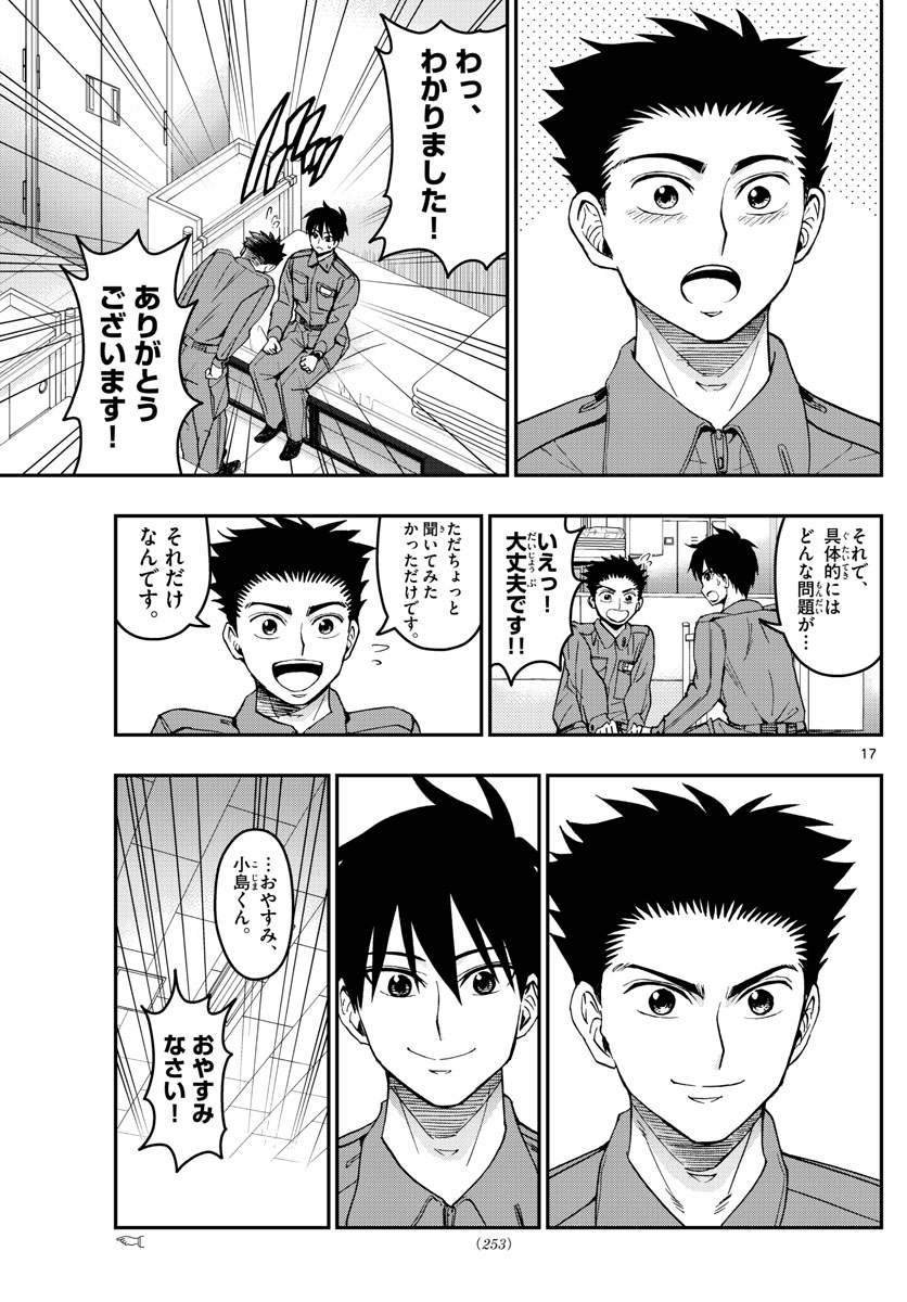 あおざくら防衛大学校物語 第188話 - Page 17