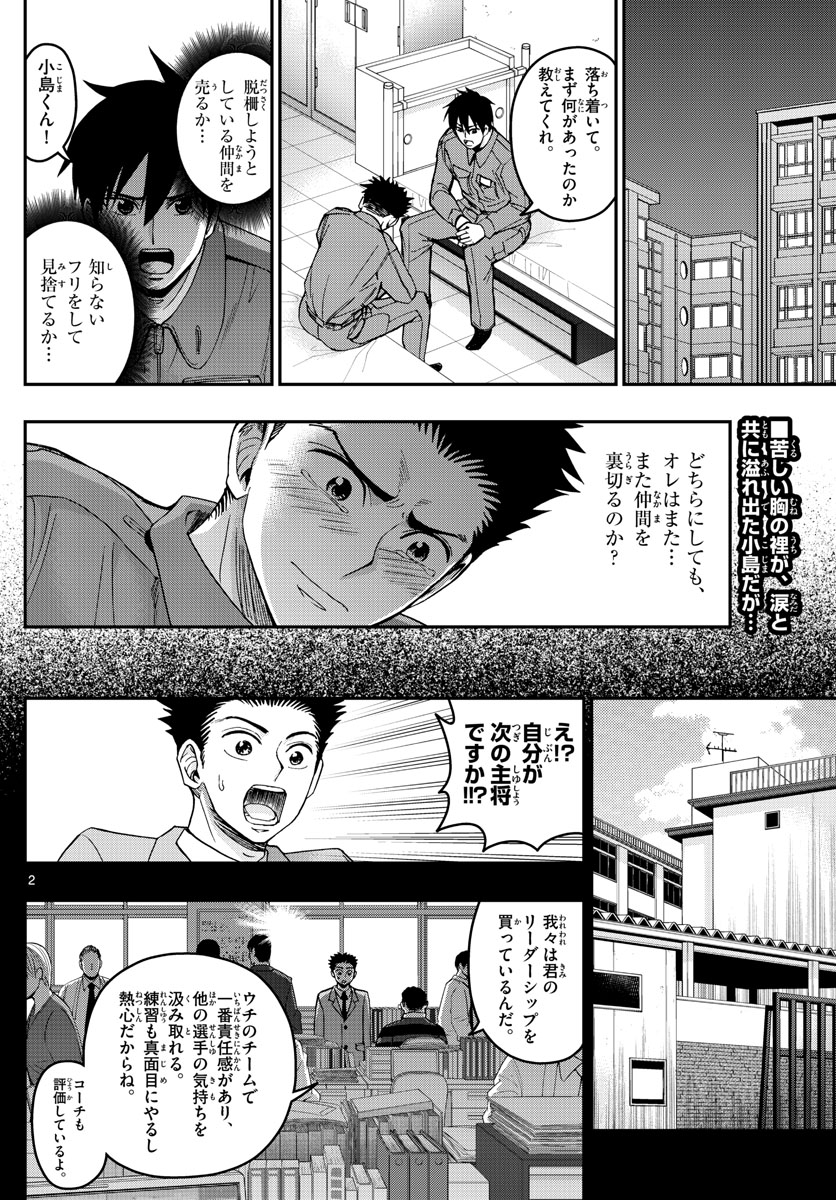 あおざくら防衛大学校物語 第188話 - Page 2