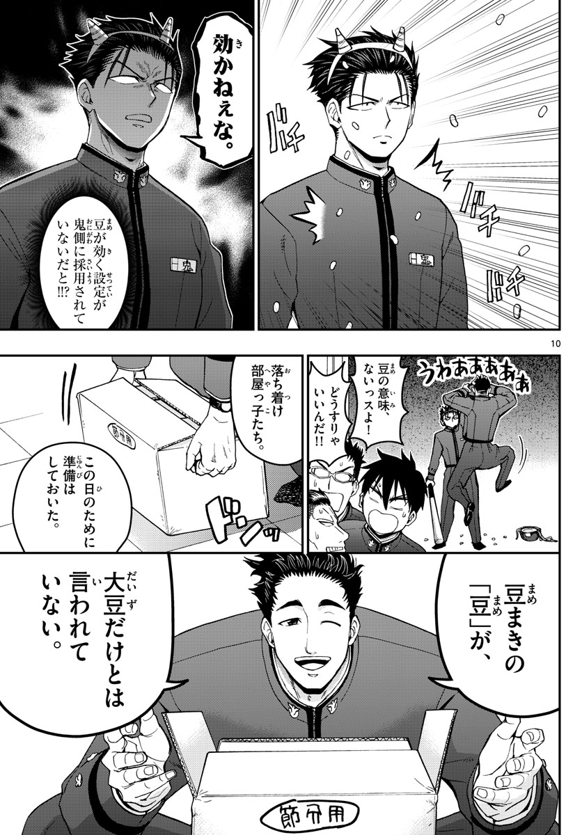 あおざくら防衛大学校物語 第141話 - Page 10