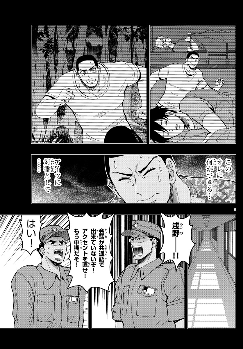 あおざくら防衛大学校物語 第271話 - Page 9