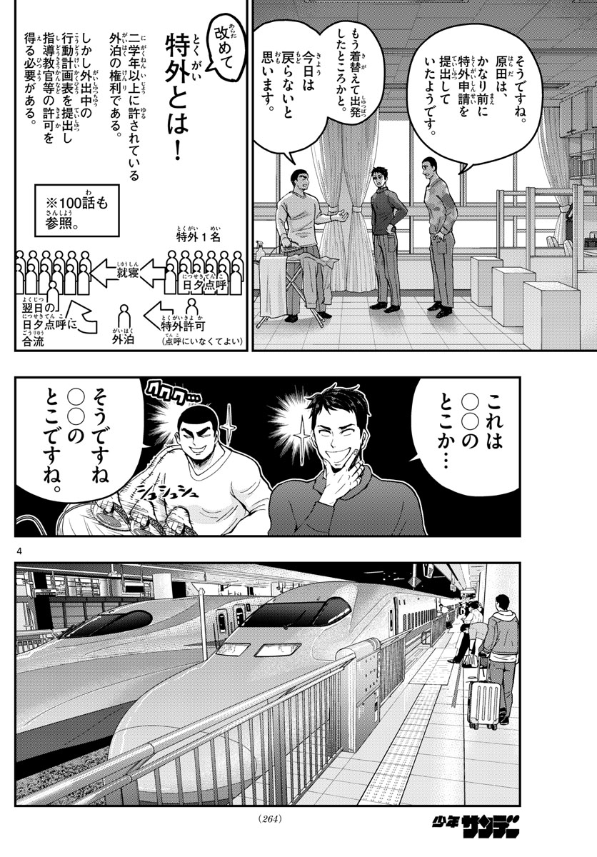 あおざくら防衛大学校物語 第271話 - Page 4