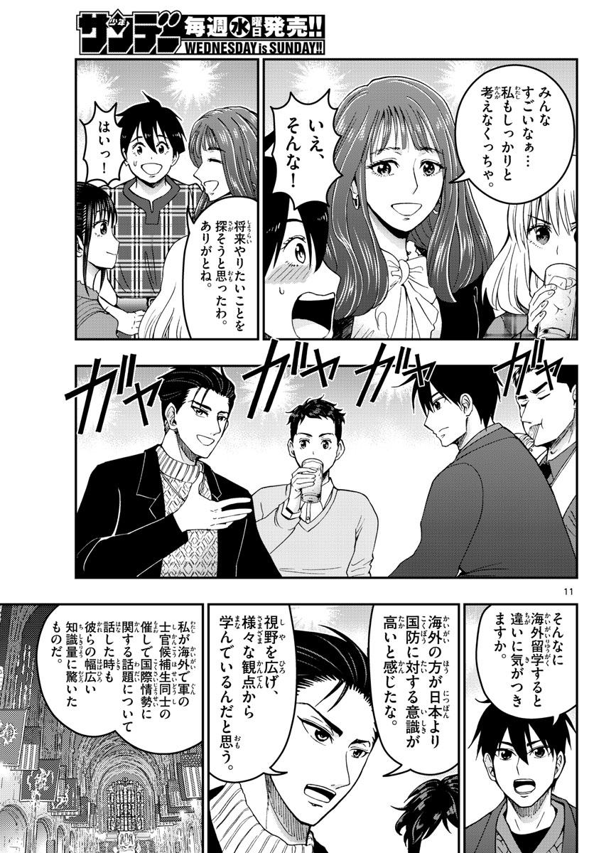 あおざくら防衛大学校物語 第273話 - Page 11