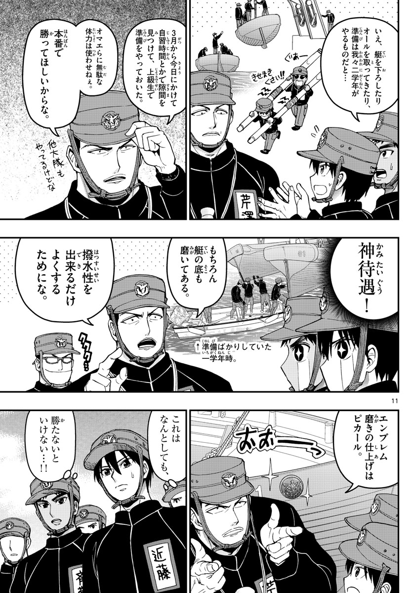 あおざくら防衛大学校物語 第161話 - Page 11