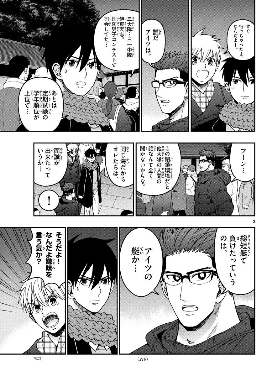 あおざくら防衛大学校物語 第302話 - Page 3