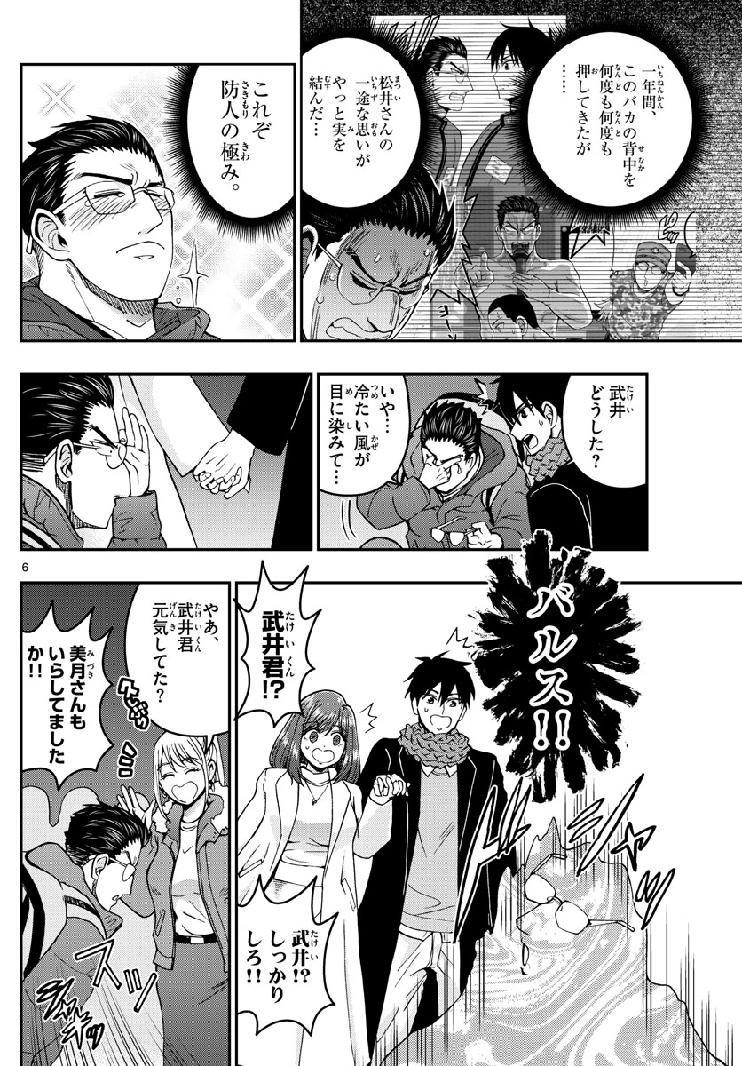 あおざくら防衛大学校物語 第302話 - Page 6