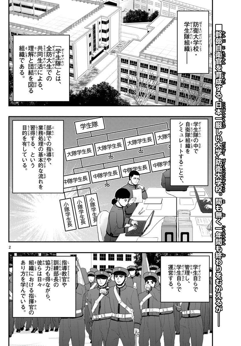 あおざくら防衛大学校物語 第139話 - Page 2