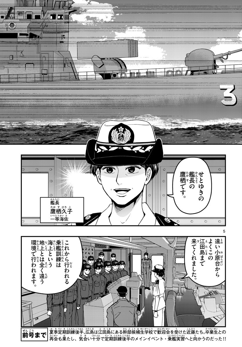 あおざくら防衛大学校物語 第216話 - Page 5