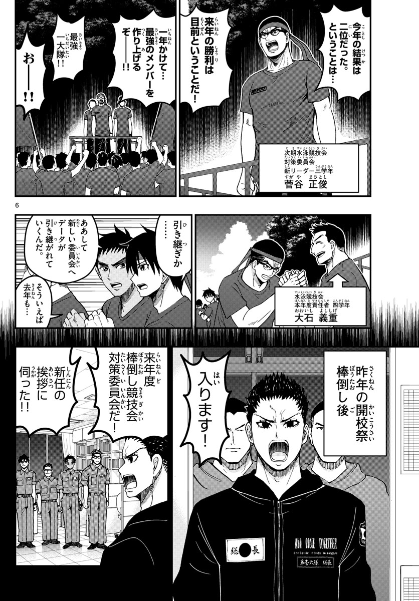 あおざくら防衛大学校物語 第246話 - Page 6