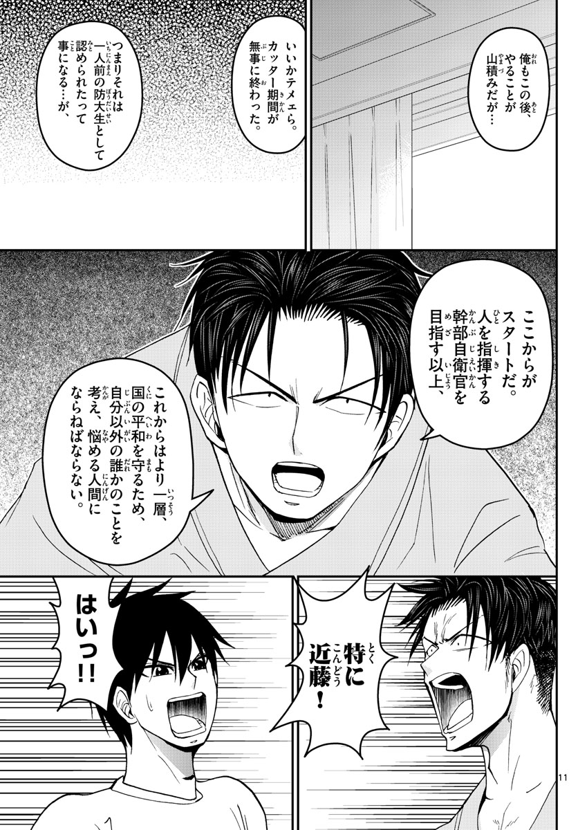 あおざくら防衛大学校物語 第179話 - Page 11