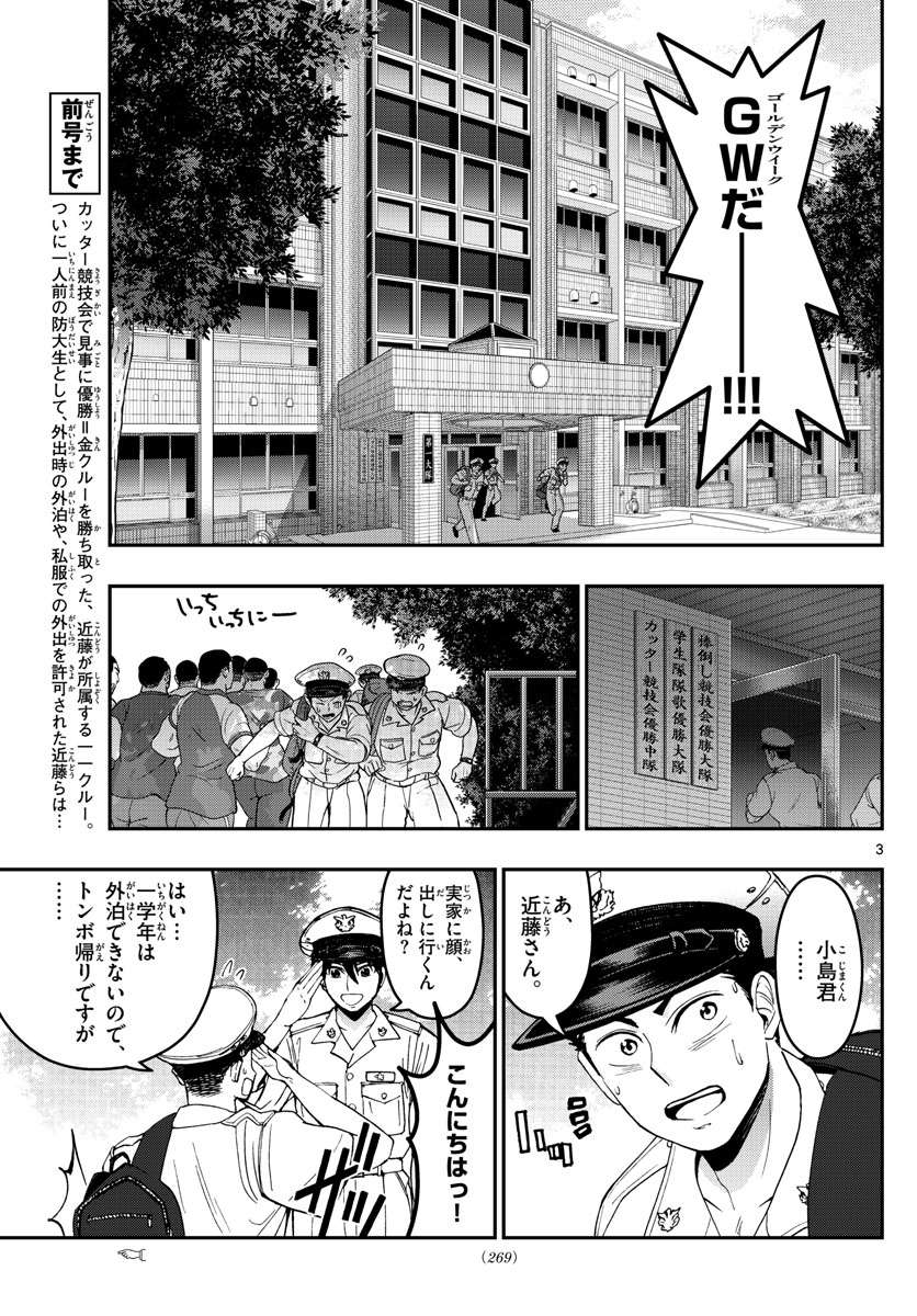 あおざくら防衛大学校物語 第179話 - Page 3