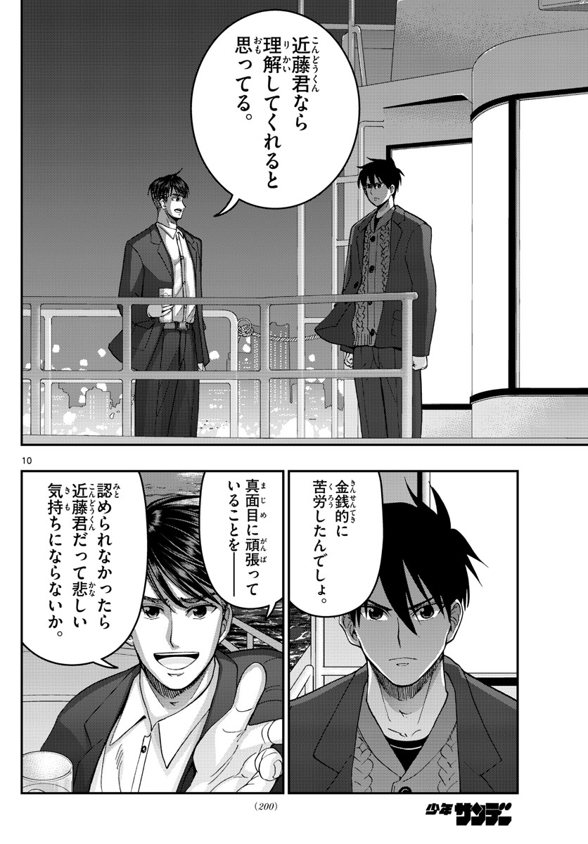 あおざくら防衛大学校物語 第274話 - Page 10