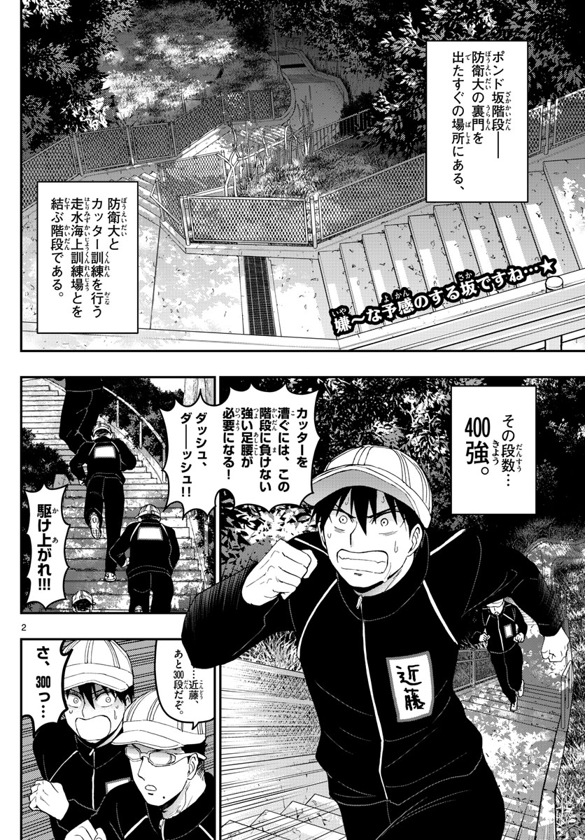 あおざくら防衛大学校物語 第138話 - Page 2