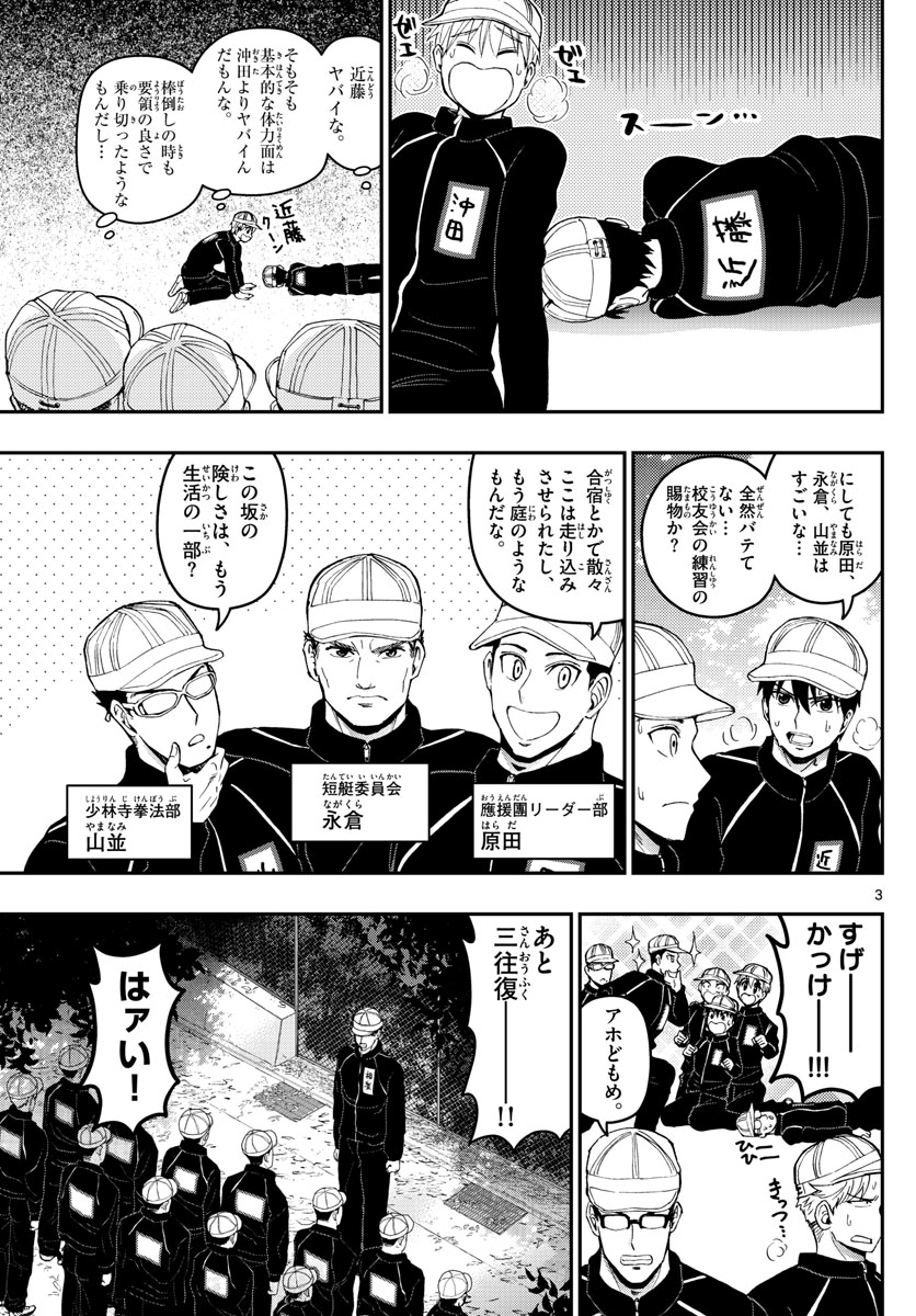 あおざくら防衛大学校物語 第138話 - Page 3