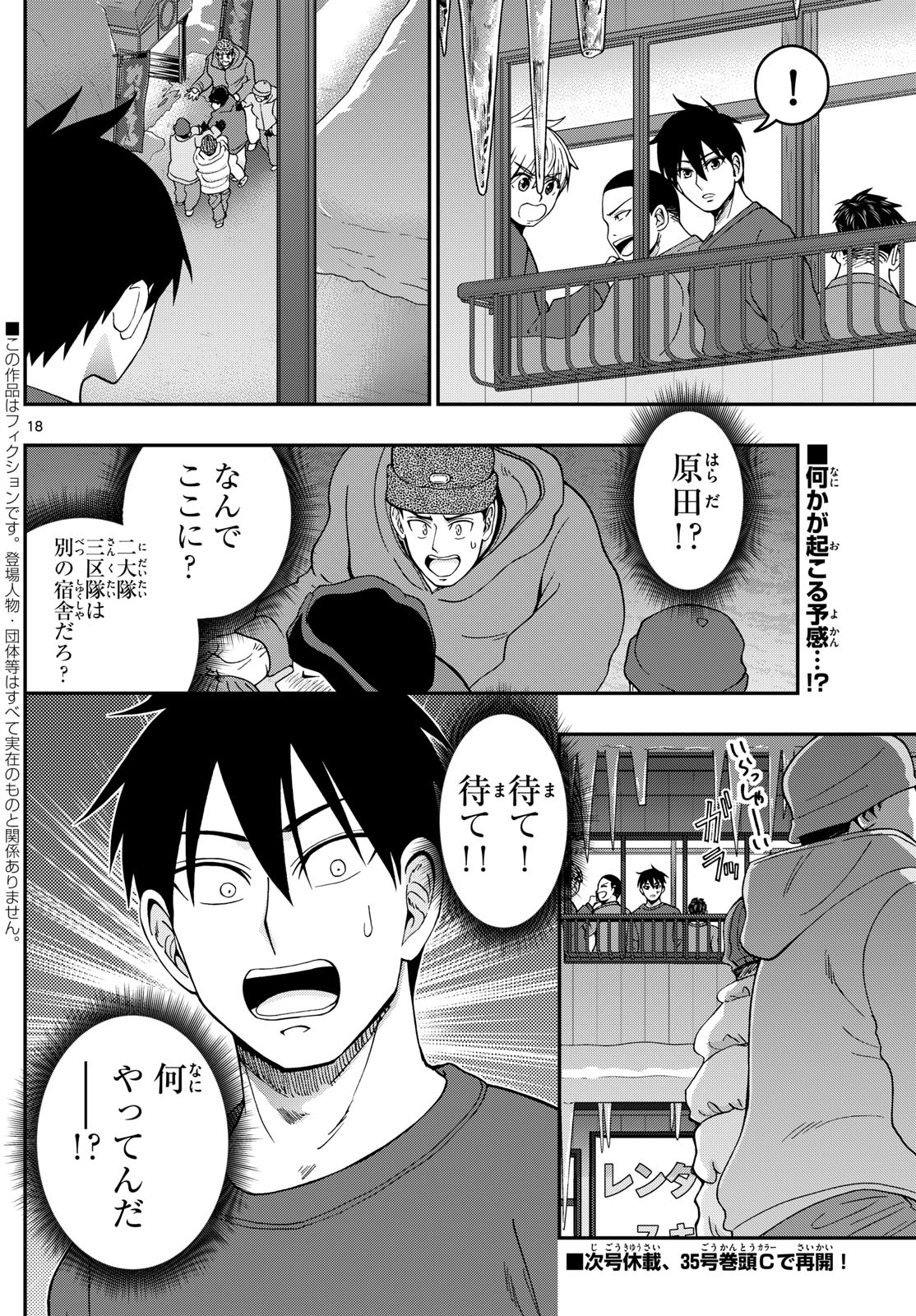 あおざくら防衛大学校物語 第315話 - Page 18