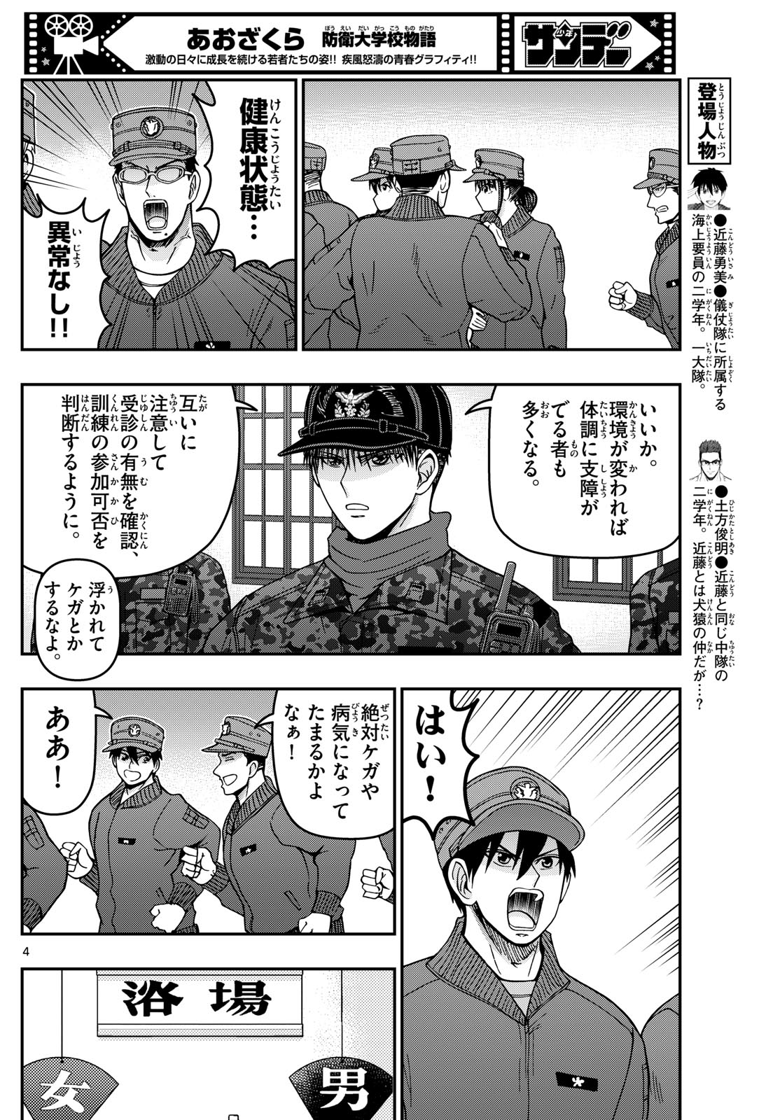 あおざくら防衛大学校物語 第315話 - Page 4