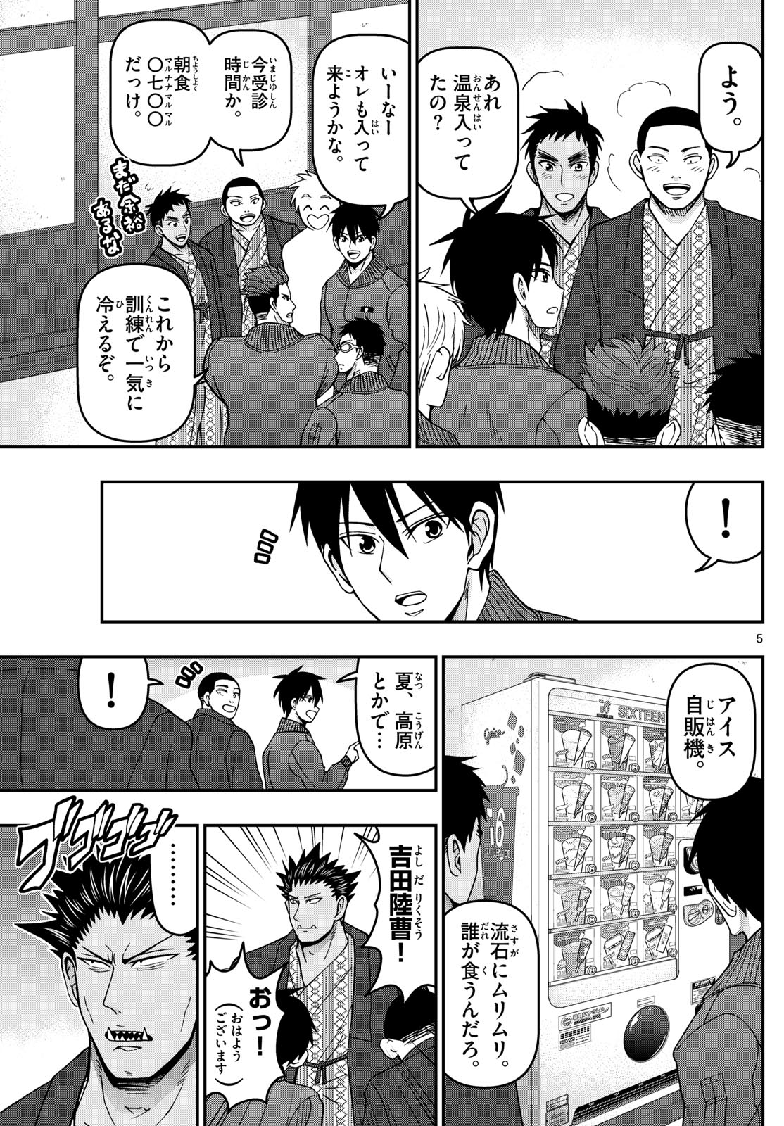 あおざくら防衛大学校物語 第315話 - Page 5