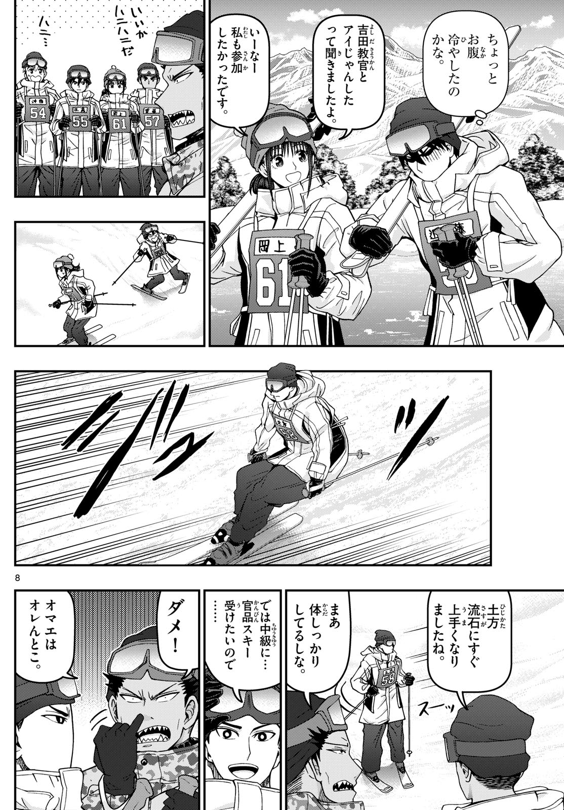 あおざくら防衛大学校物語 第315話 - Page 8