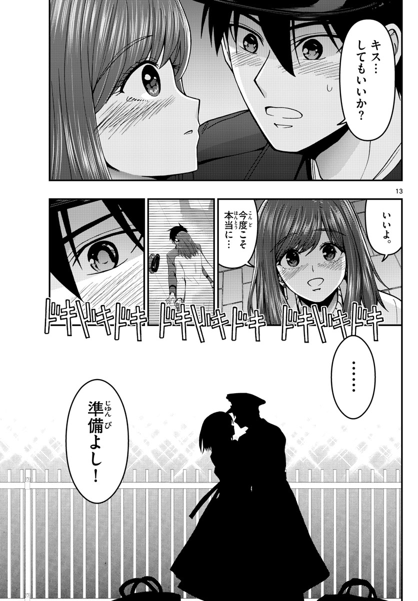 あおざくら防衛大学校物語 第300話 - Page 13