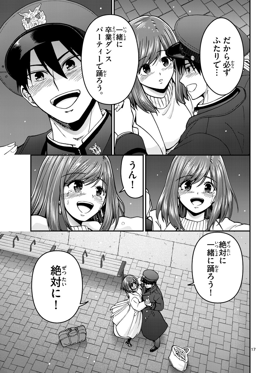 あおざくら防衛大学校物語 第300話 - Page 17