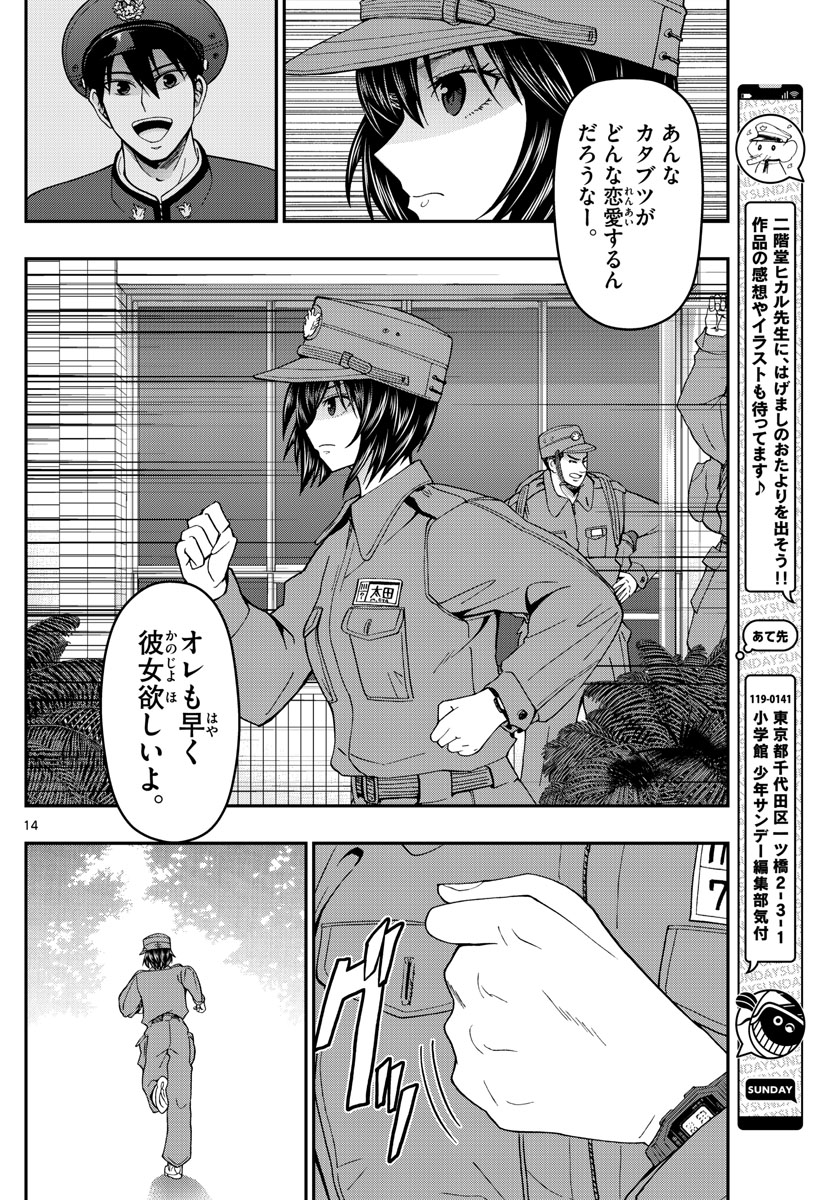 あおざくら防衛大学校物語 第308話 - Page 14