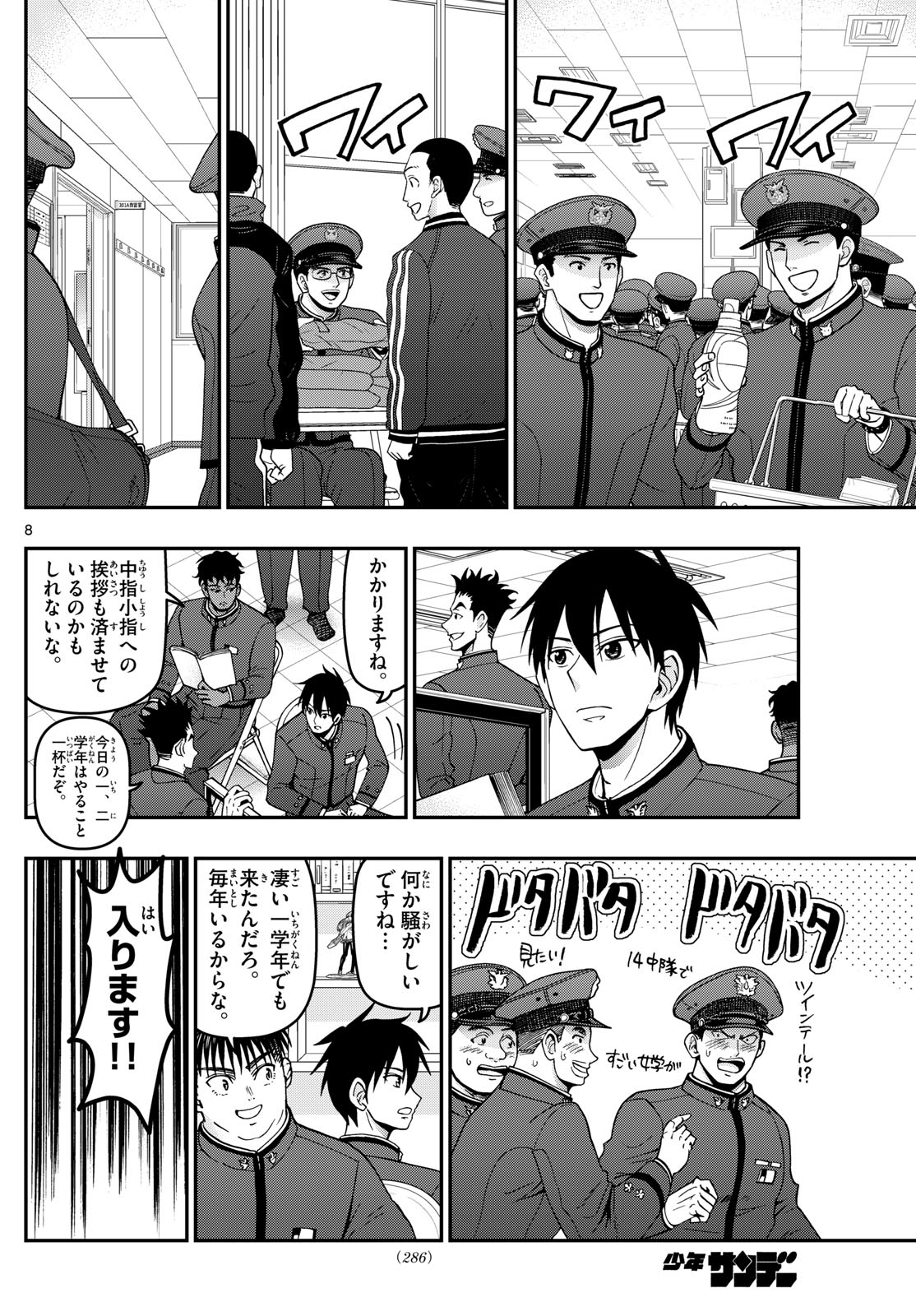 あおざくら防衛大学校物語 第347話 - Page 8