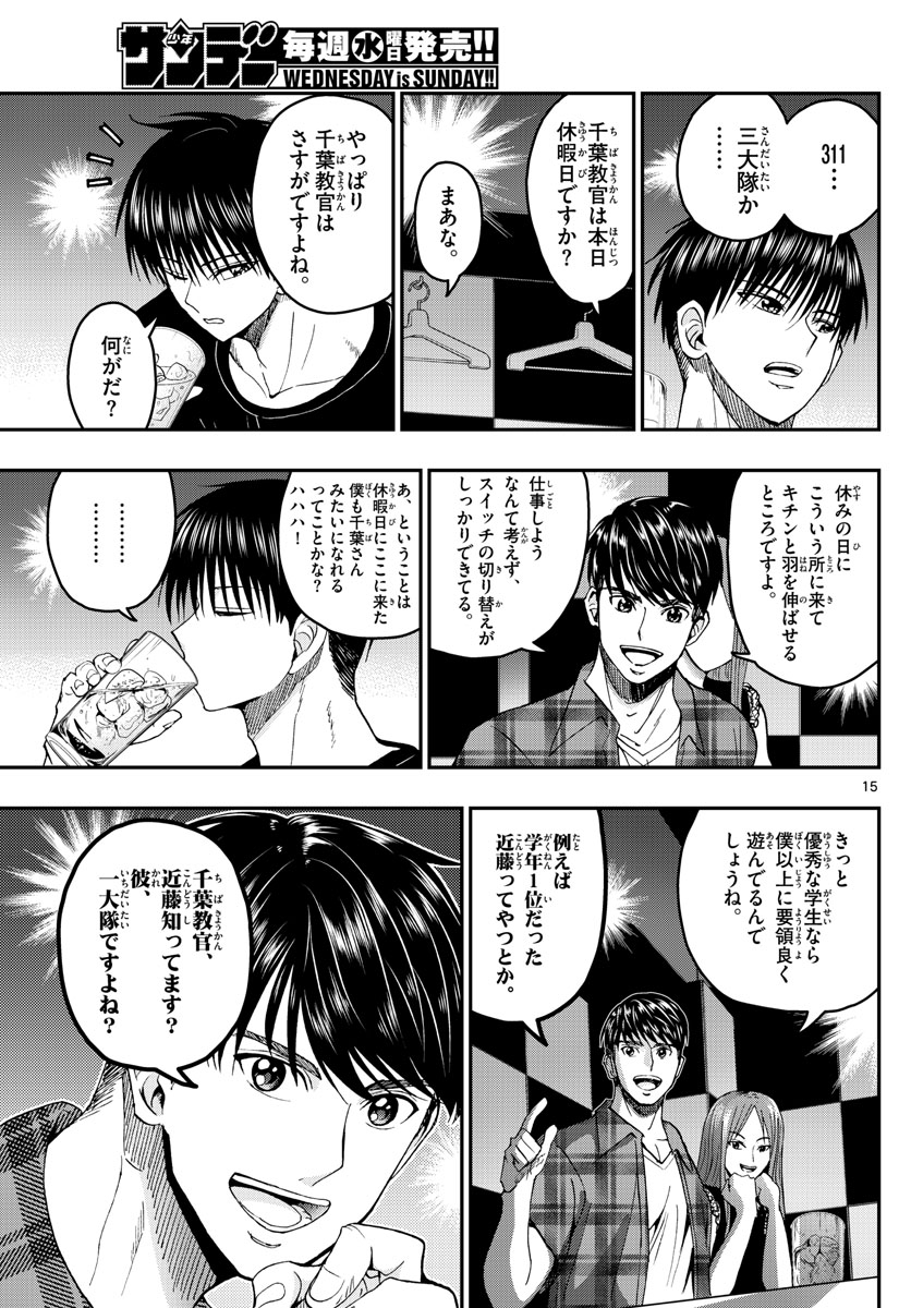 あおざくら防衛大学校物語 第203話 - Page 15