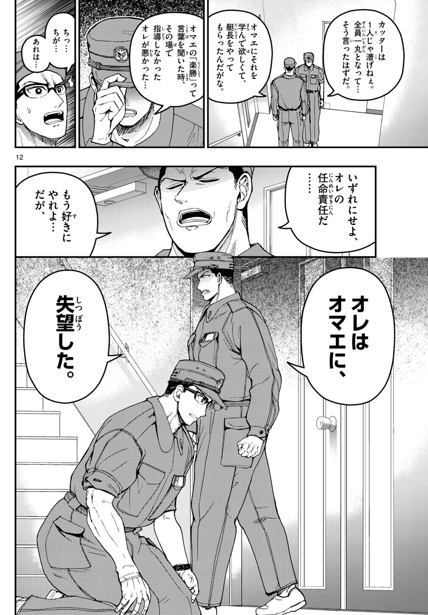 あおざくら防衛大学校物語 第170話 - Page 12