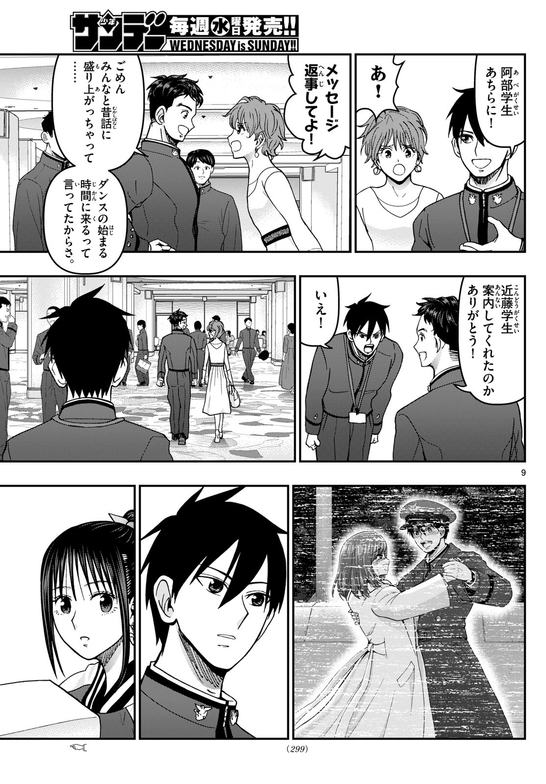 あおざくら防衛大学校物語 第332話 - Page 9