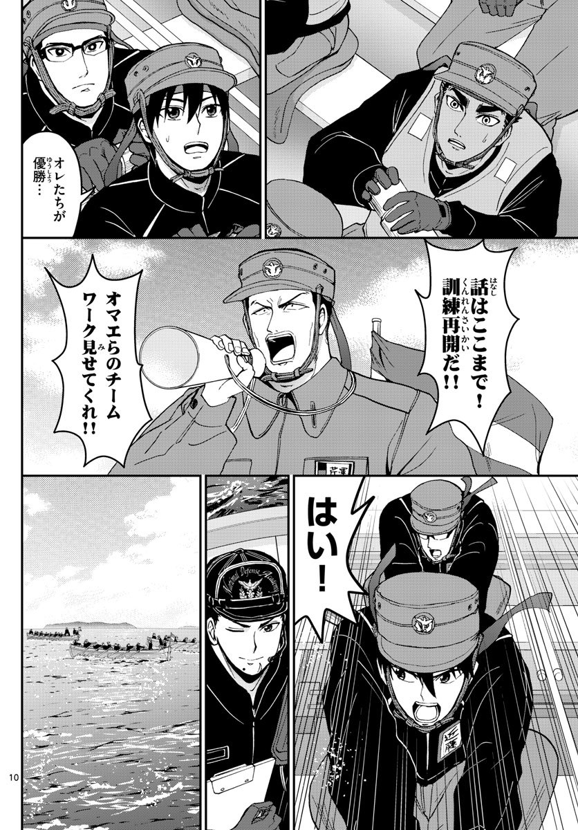 あおざくら防衛大学校物語 第164話 - Page 10