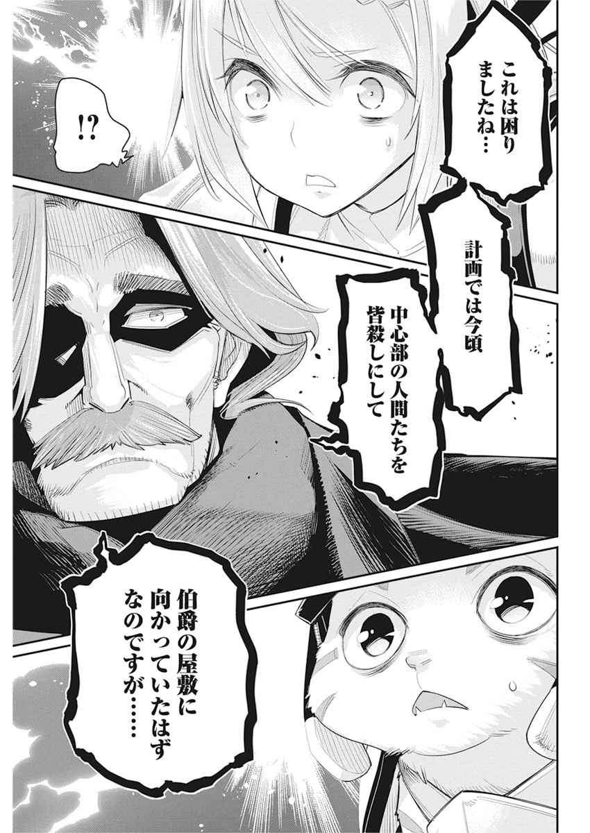 Sランクモンスターの《ベヒーモス》だけどネコと間違われてエルフ娘の騎士として暮らしています 第34話 - Page 11