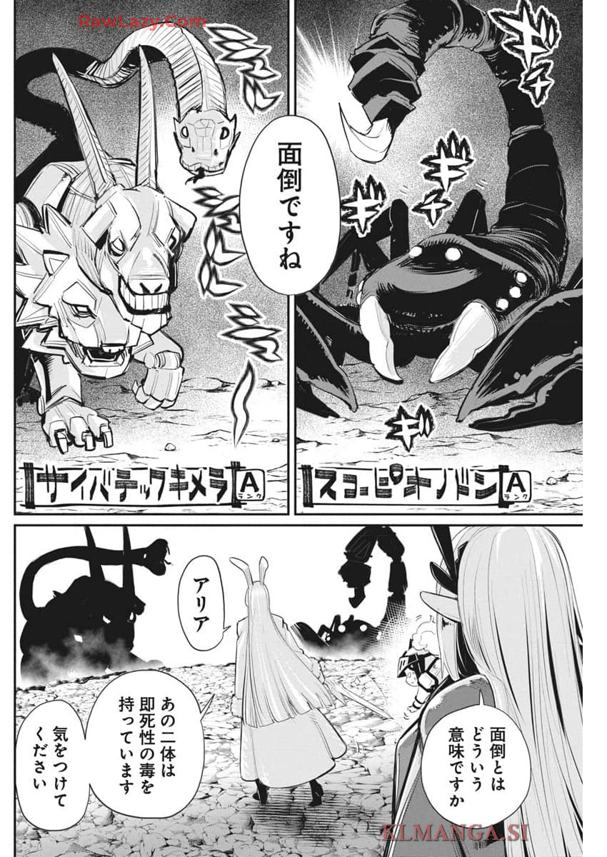 Sランクモンスターの《ベヒーモス》だけどネコと間違われてエルフ娘の騎士として暮らしています 第72話 - Next 第73話