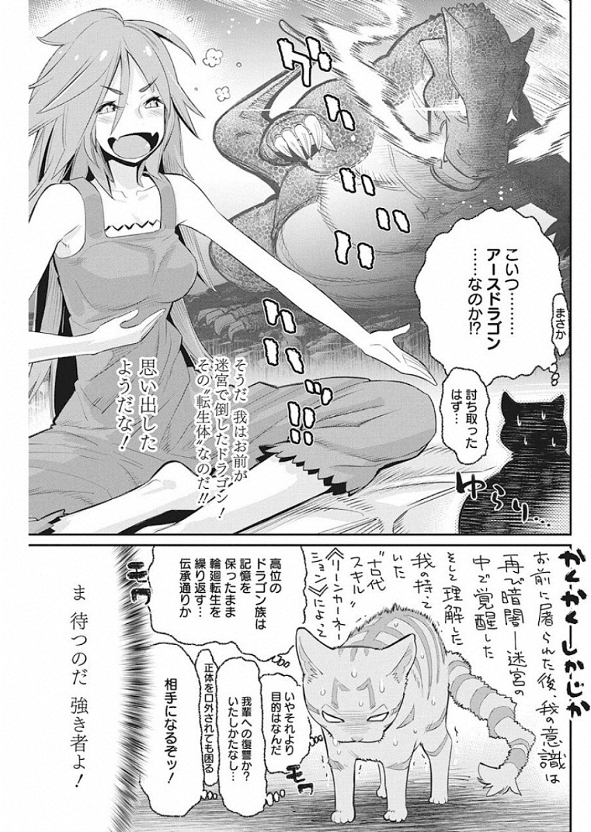 Sランクモンスターの《ベヒーモス》だけどネコと間違われてエルフ娘の騎士として暮らしています 第22話 - Page 5