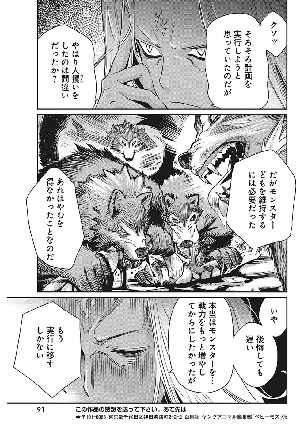 Sランクモンスターの《ベヒーモス》だけどネコと間違われてエルフ娘の騎士として暮らしています 第12話 - Page 23